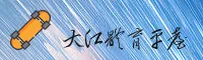 大江体育官网 | 大江体育APP下载 | dajiang.com入口