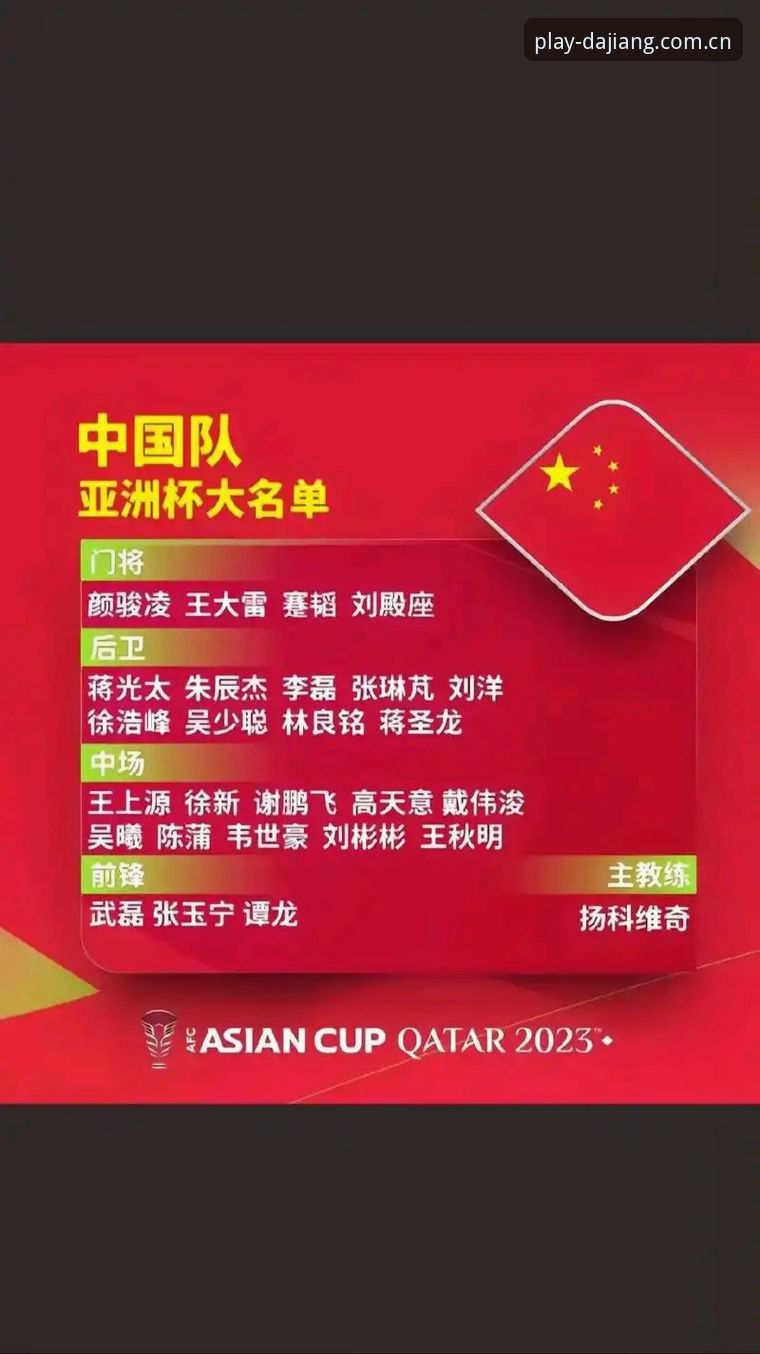 深度解读足协第三批禁足名单：大江体育平台观赛指南